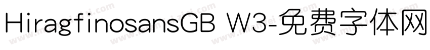 HiragfinosansGB W3字体转换